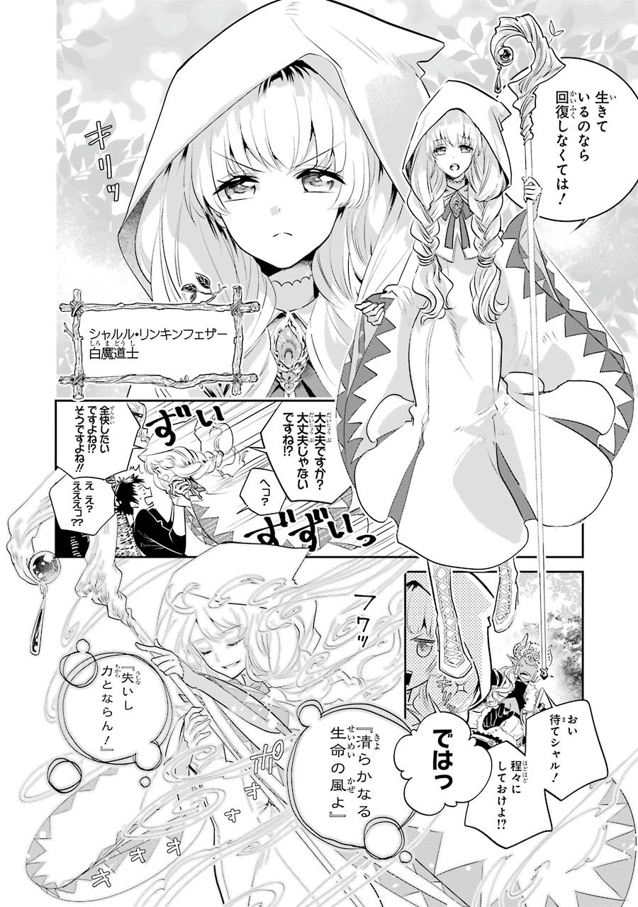 ファイナルファンタジー　ロスト・ストレンジャー 第1.1話 - Page 19