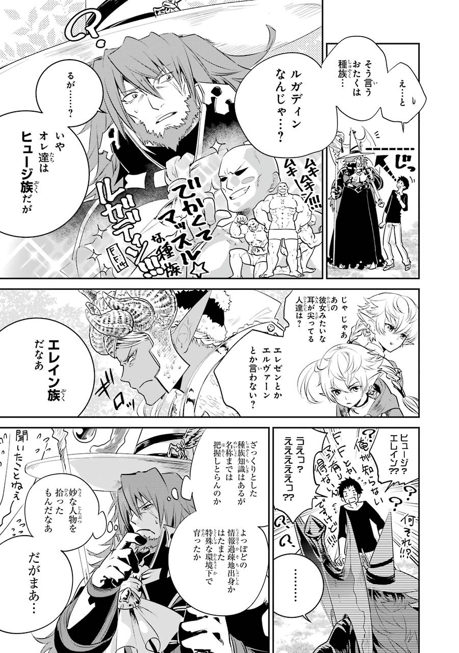 ファイナルファンタジー　ロスト・ストレンジャー 第1.2話 - Page 7