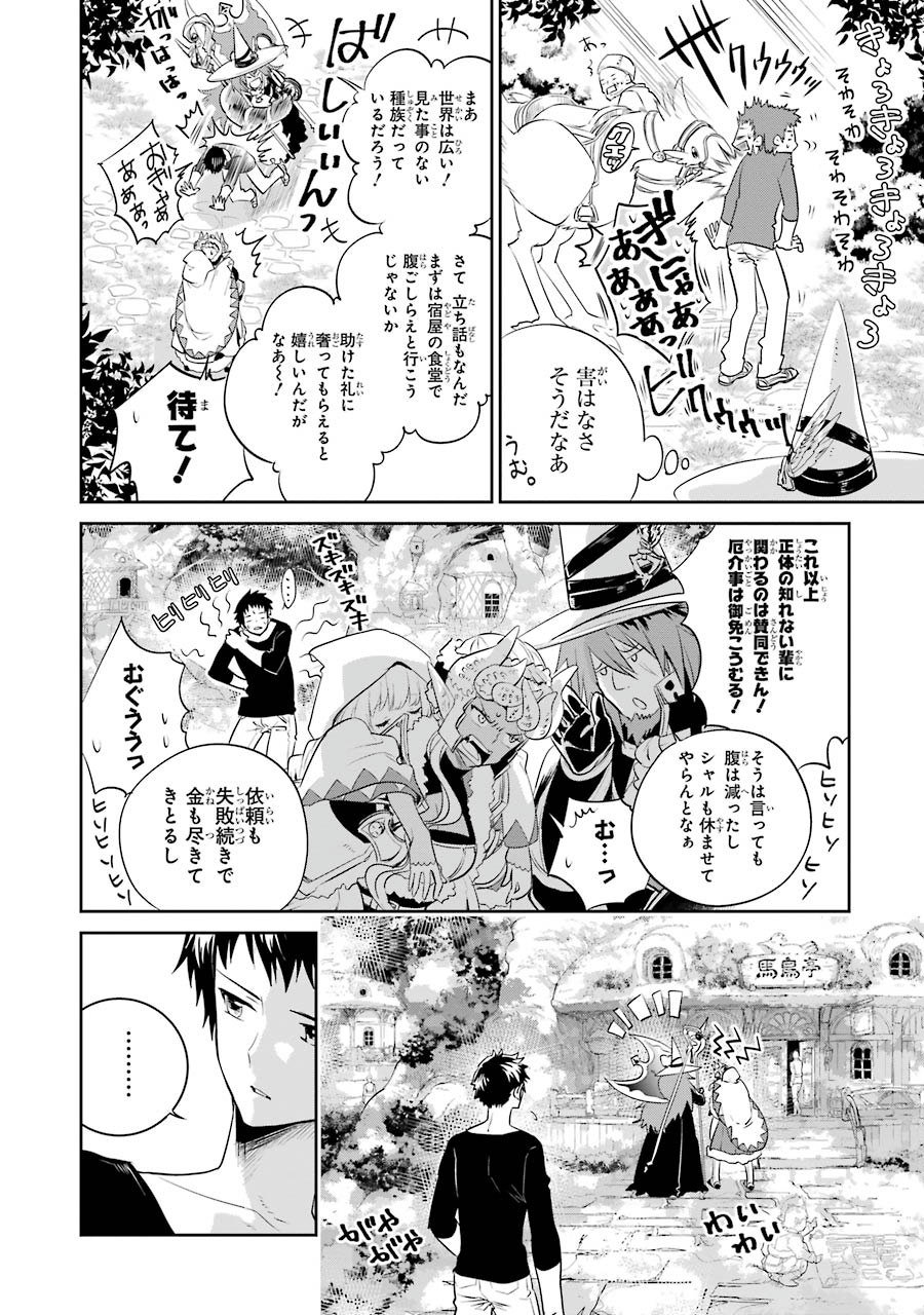 ファイナルファンタジー　ロスト・ストレンジャー 第1.2話 - Page 8