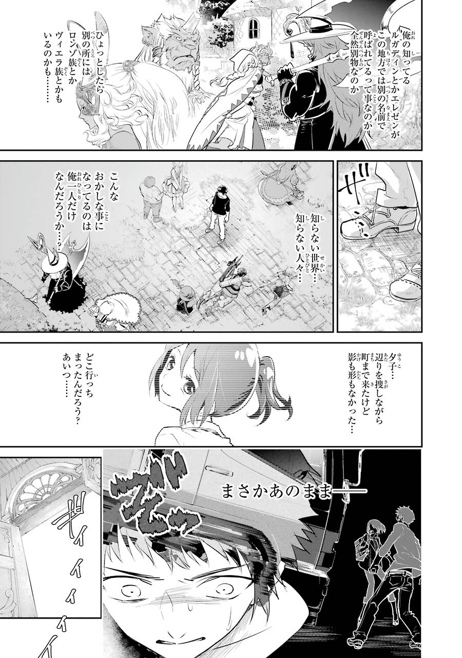 ファイナルファンタジー　ロスト・ストレンジャー 第1.2話 - Page 9