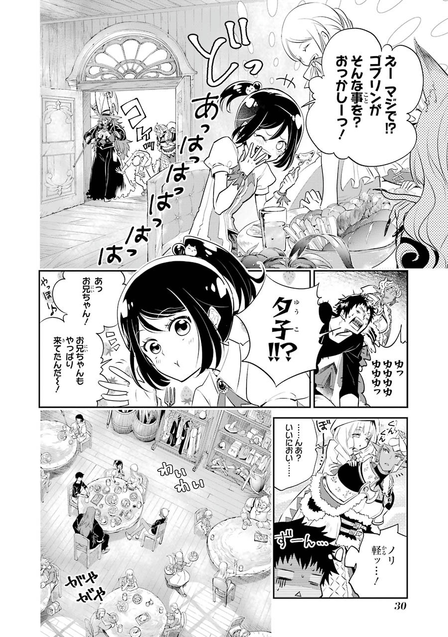 ファイナルファンタジー　ロスト・ストレンジャー 第1.2話 - Page 10