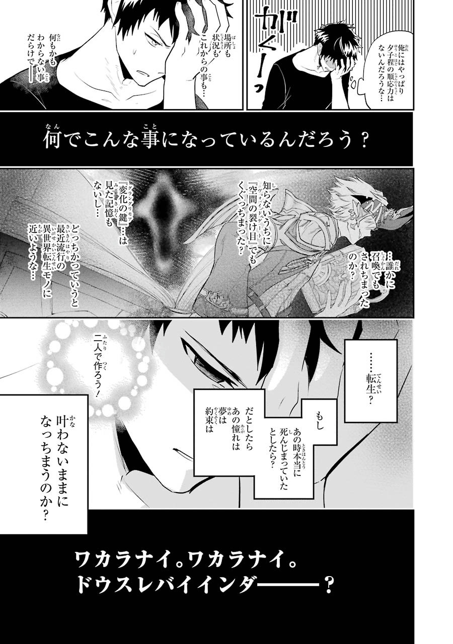 ファイナルファンタジー　ロスト・ストレンジャー 第1.2話 - Page 13