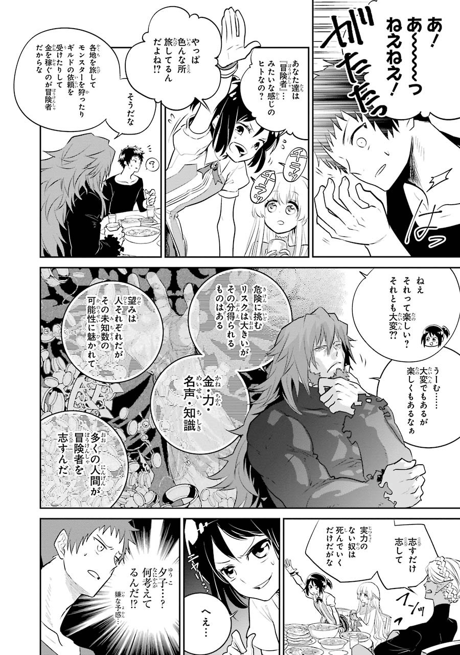 ファイナルファンタジー　ロスト・ストレンジャー 第1.2話 - Page 14