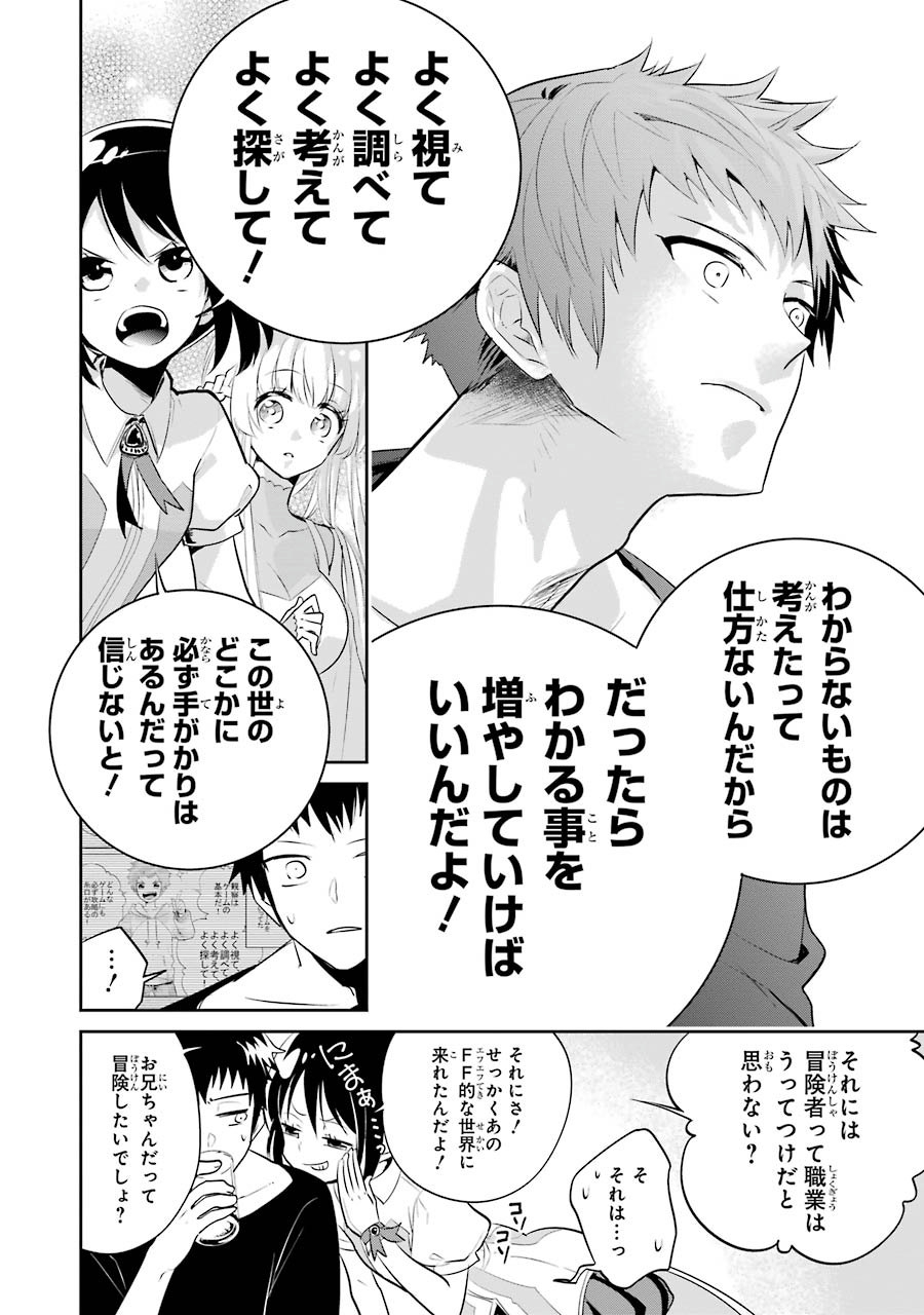 ファイナルファンタジー　ロスト・ストレンジャー 第1.2話 - Page 16