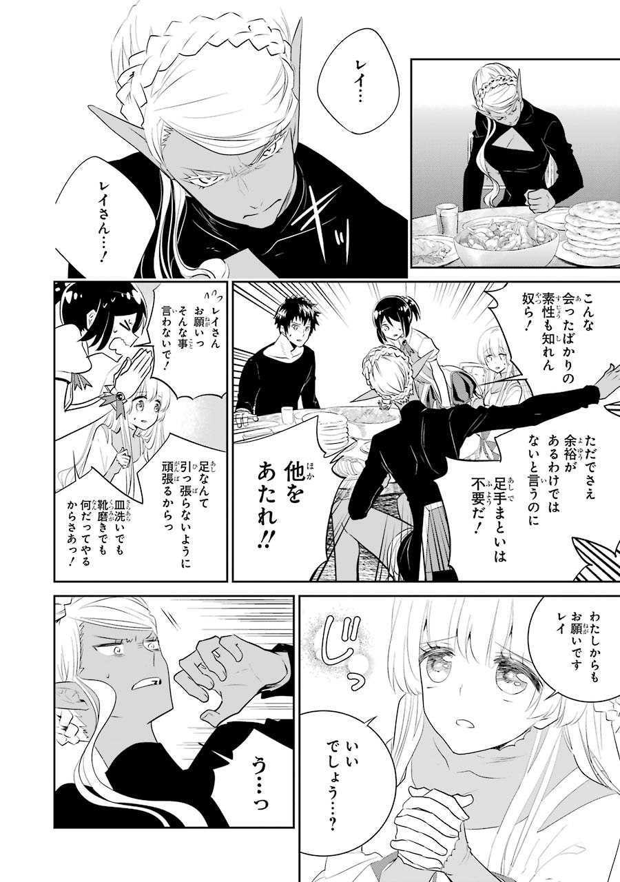 ファイナルファンタジー　ロスト・ストレンジャー 第1.2話 - Page 18