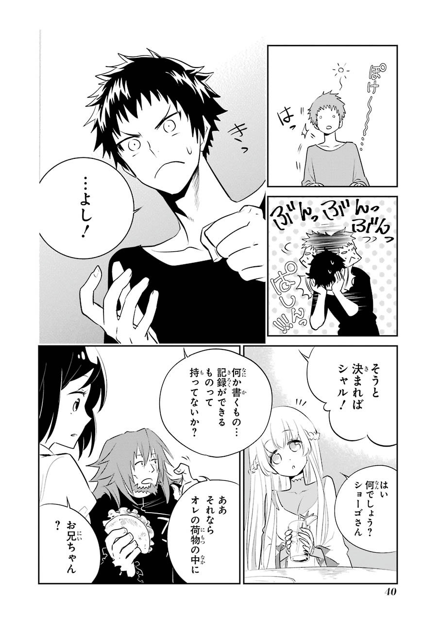 ファイナルファンタジー　ロスト・ストレンジャー 第1.2話 - Page 20