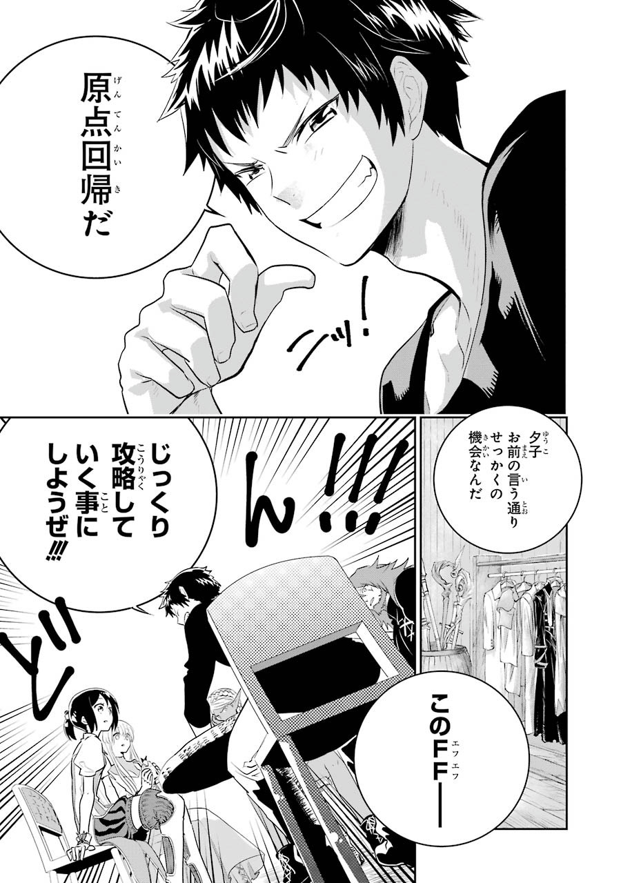 ファイナルファンタジー　ロスト・ストレンジャー 第1.2話 - Page 20