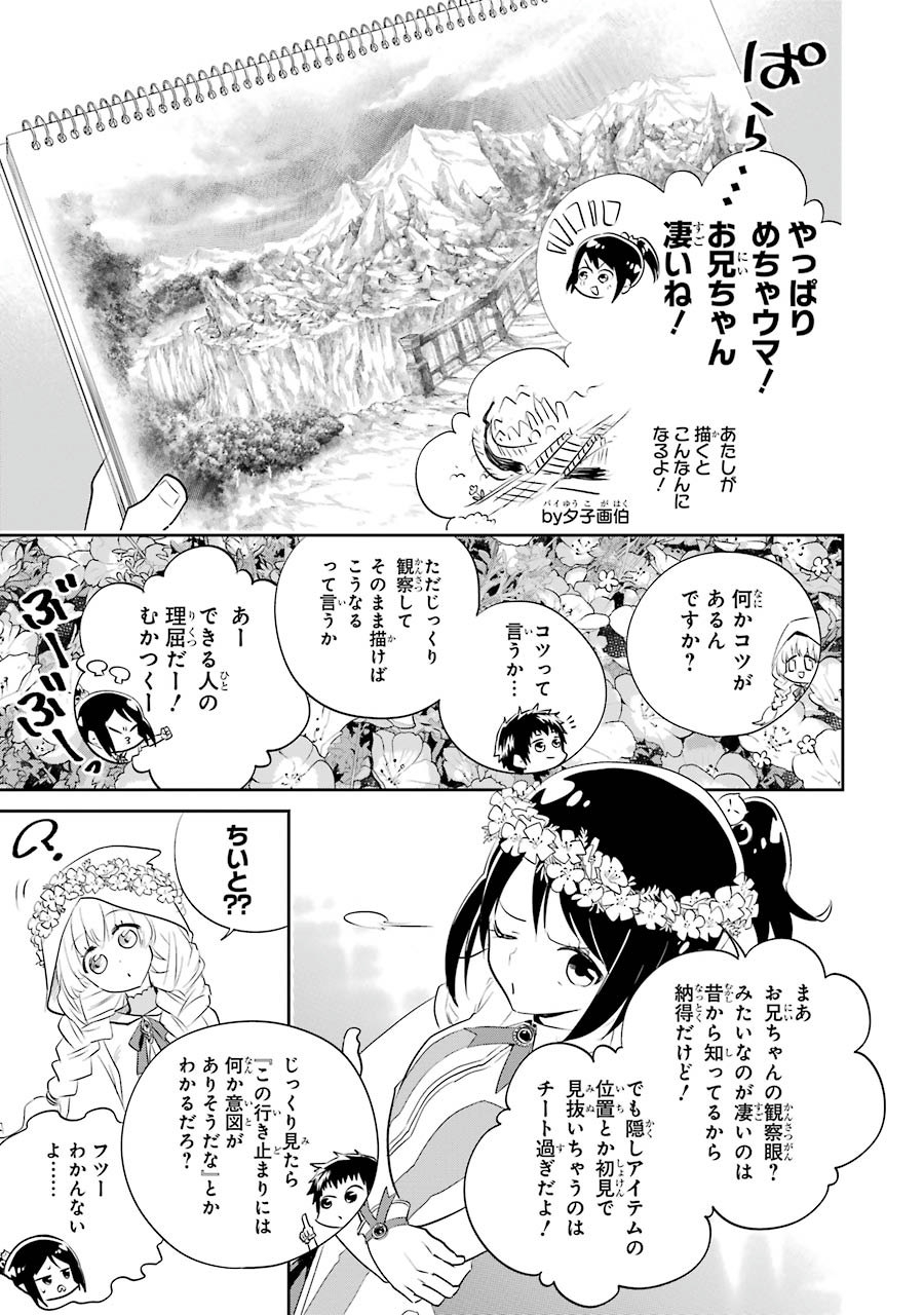 ファイナルファンタジー　ロスト・ストレンジャー 第1.3話 - Page 4