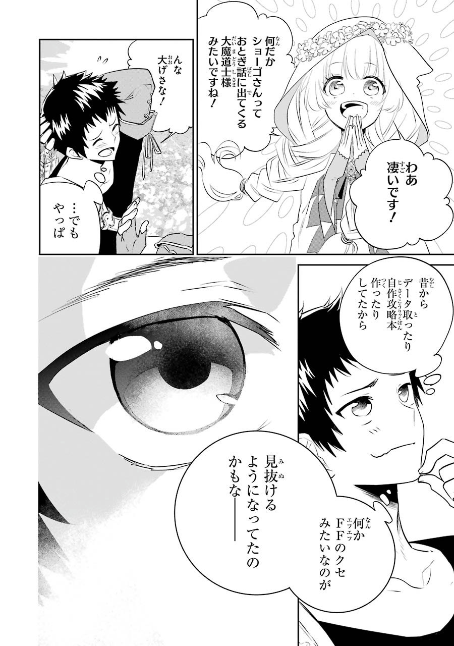 ファイナルファンタジー　ロスト・ストレンジャー 第1.3話 - Page 5