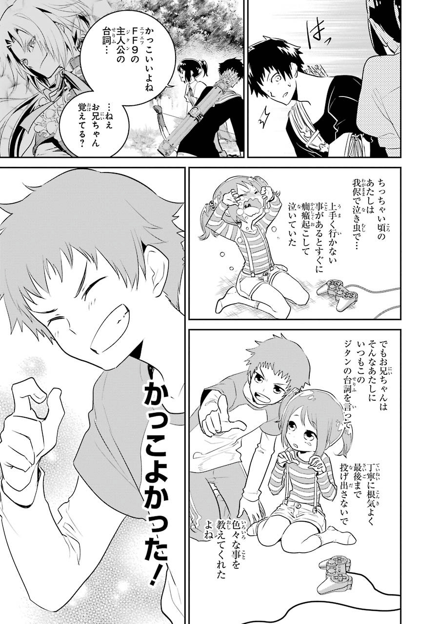 ファイナルファンタジー　ロスト・ストレンジャー 第1.3話 - Page 14