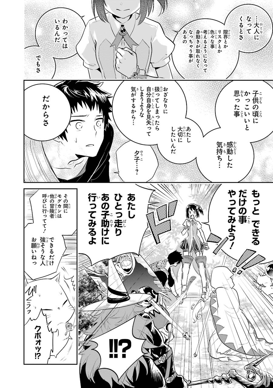 ファイナルファンタジー　ロスト・ストレンジャー 第1.3話 - Page 15