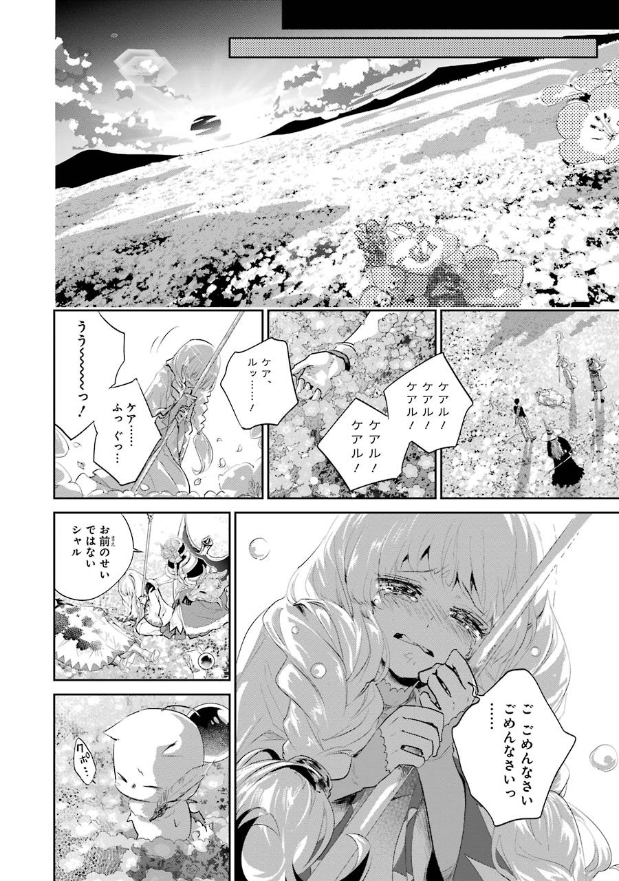 ファイナルファンタジー　ロスト・ストレンジャー 第1.4話 - Page 10