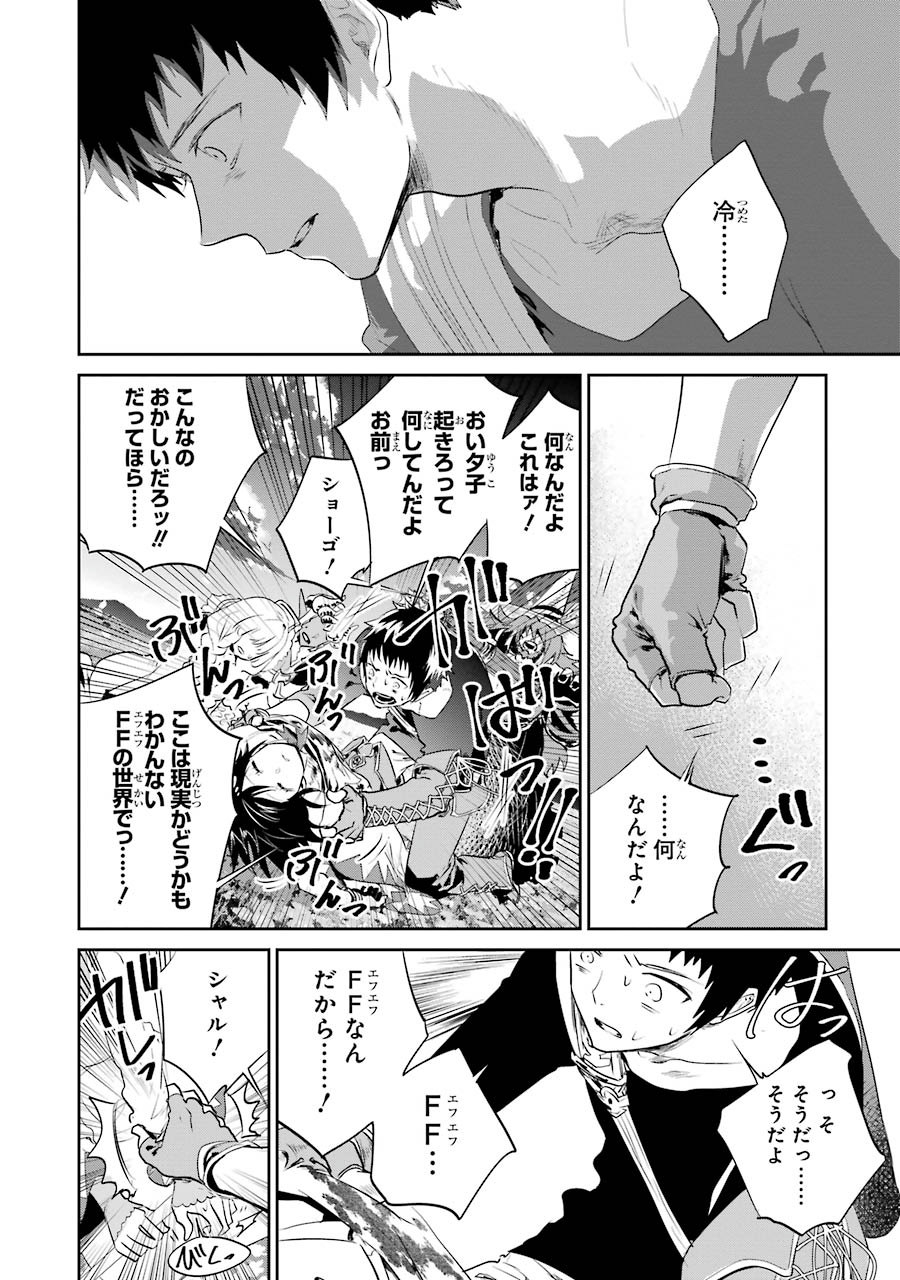 ファイナルファンタジー　ロスト・ストレンジャー 第1.4話 - Page 12