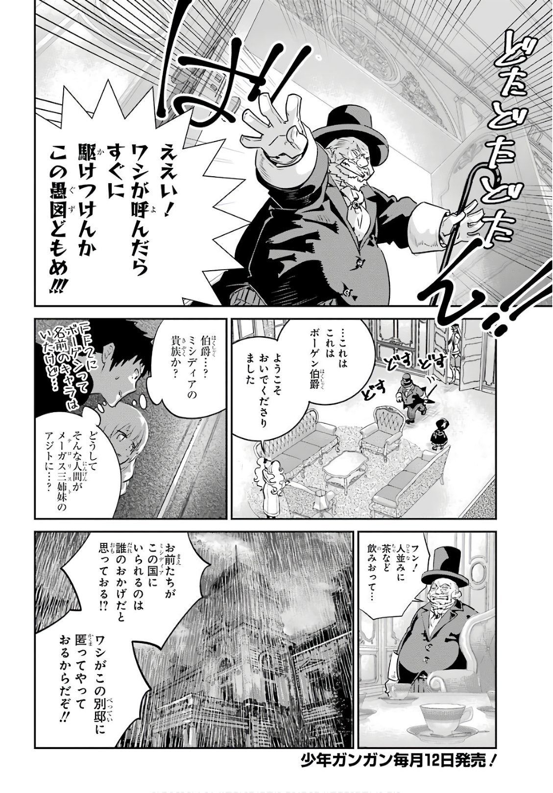 ファイナルファンタジー　ロスト・ストレンジャー 第10話 - Page 6