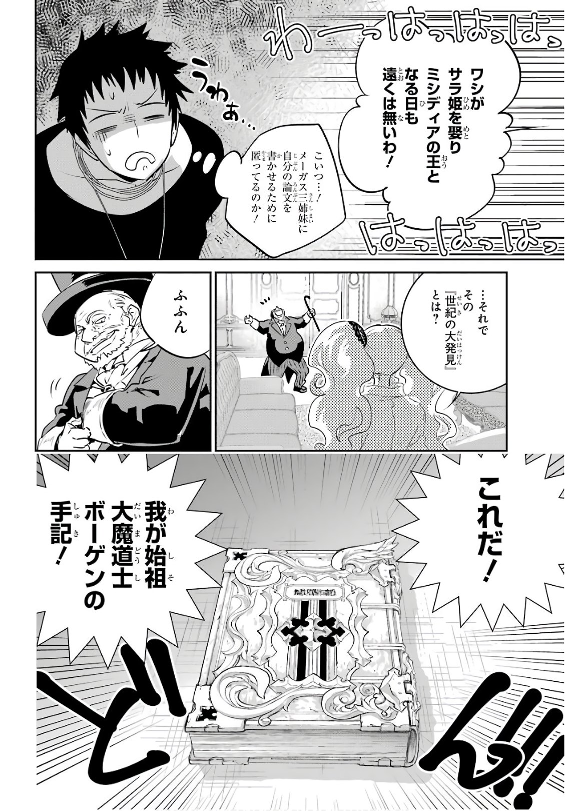 ファイナルファンタジー　ロスト・ストレンジャー 第10話 - Page 8