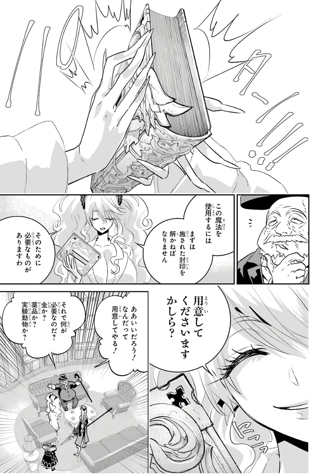 ファイナルファンタジー　ロスト・ストレンジャー 第10話 - Page 13