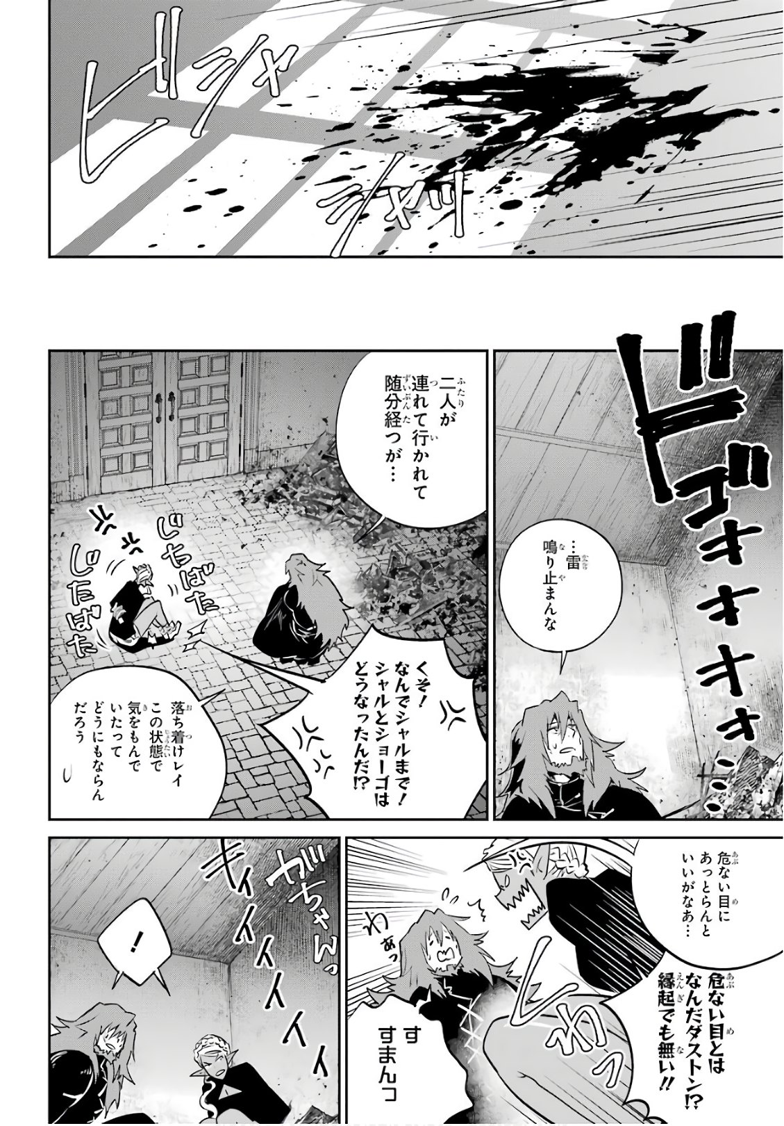 ファイナルファンタジー　ロスト・ストレンジャー 第10話 - Page 18