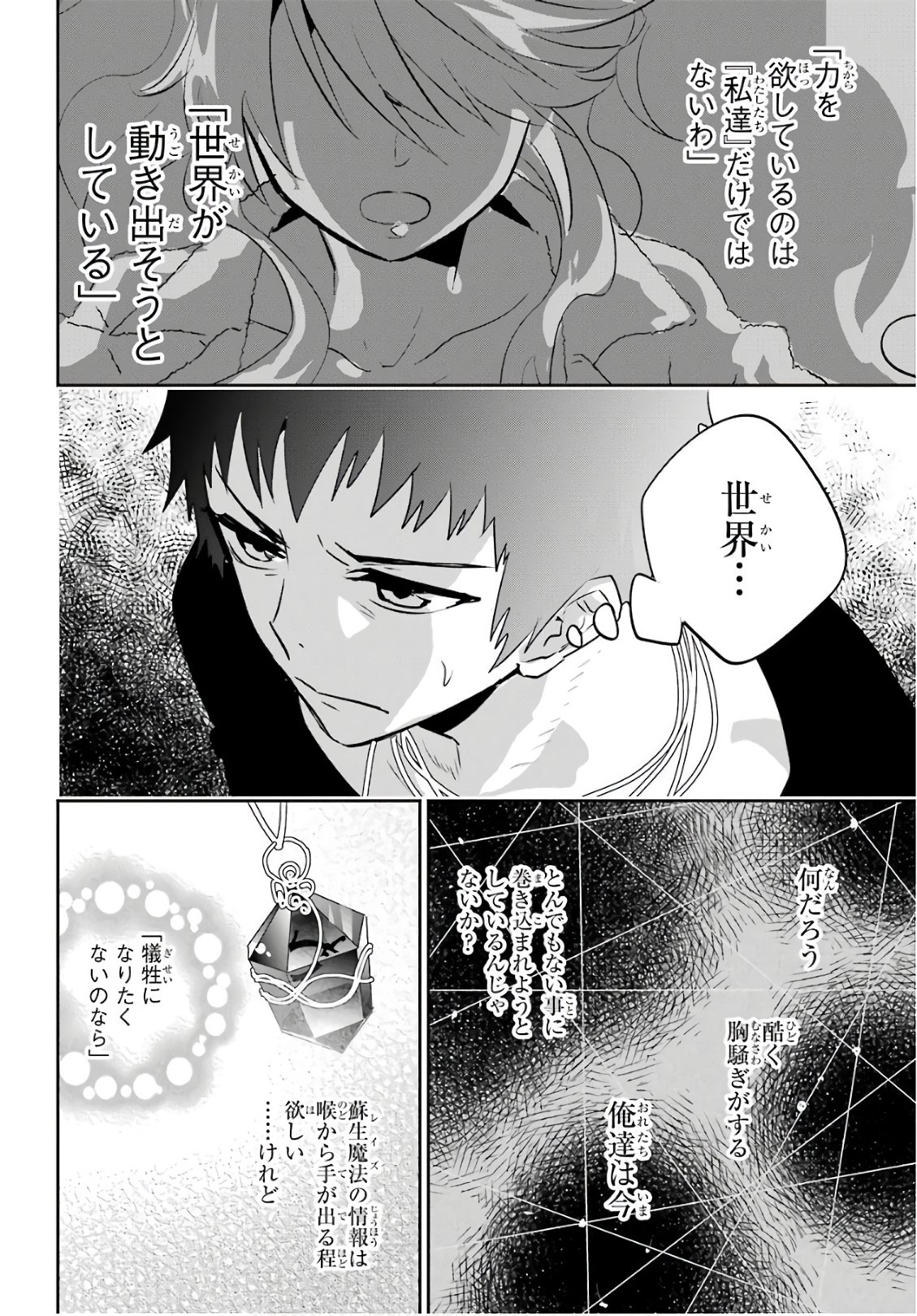 ファイナルファンタジー　ロスト・ストレンジャー 第10話 - Page 22