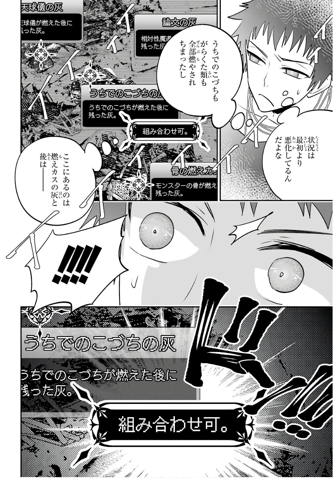 ファイナルファンタジー　ロスト・ストレンジャー 第10話 - Page 24