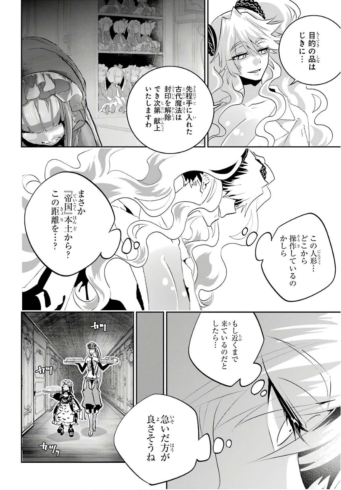 ファイナルファンタジー　ロスト・ストレンジャー 第10話 - Page 28