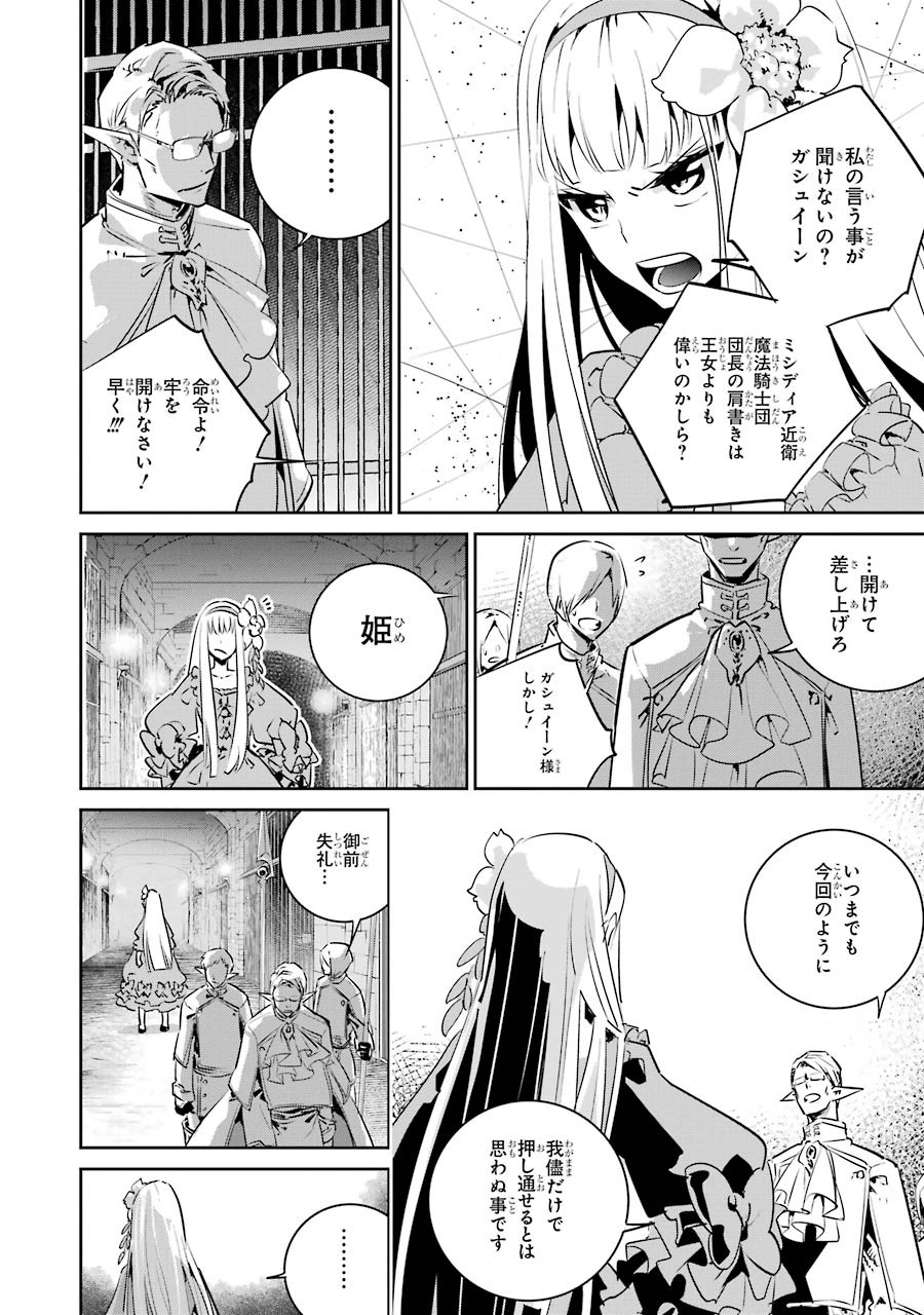 ファイナルファンタジー　ロスト・ストレンジャー 第11話 - Page 9