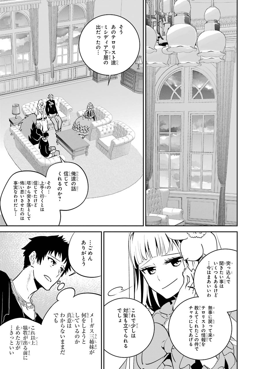 ファイナルファンタジー　ロスト・ストレンジャー 第11話 - Page 10