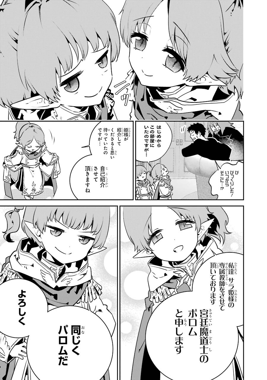 ファイナルファンタジー　ロスト・ストレンジャー 第11話 - Page 14