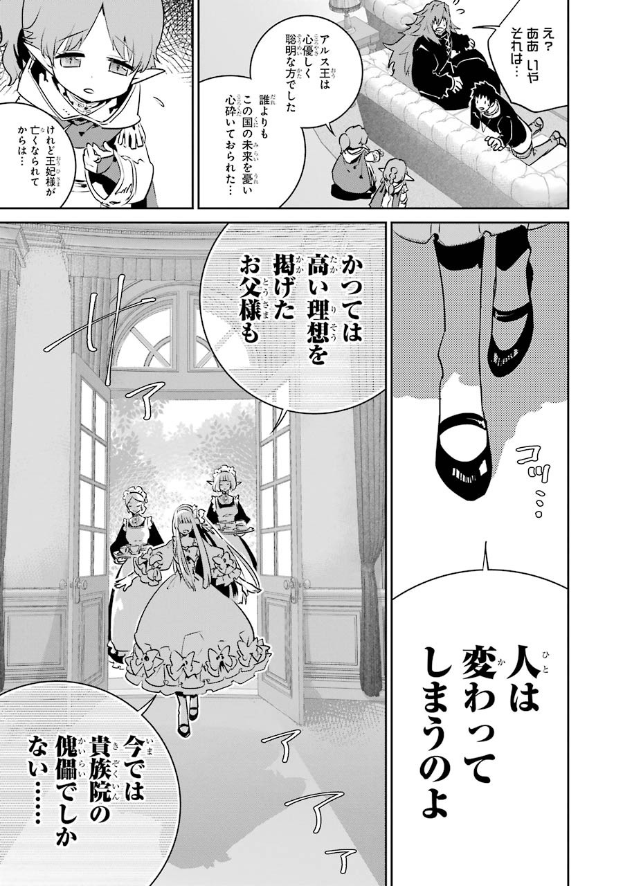 ファイナルファンタジー　ロスト・ストレンジャー 第11話 - Page 16