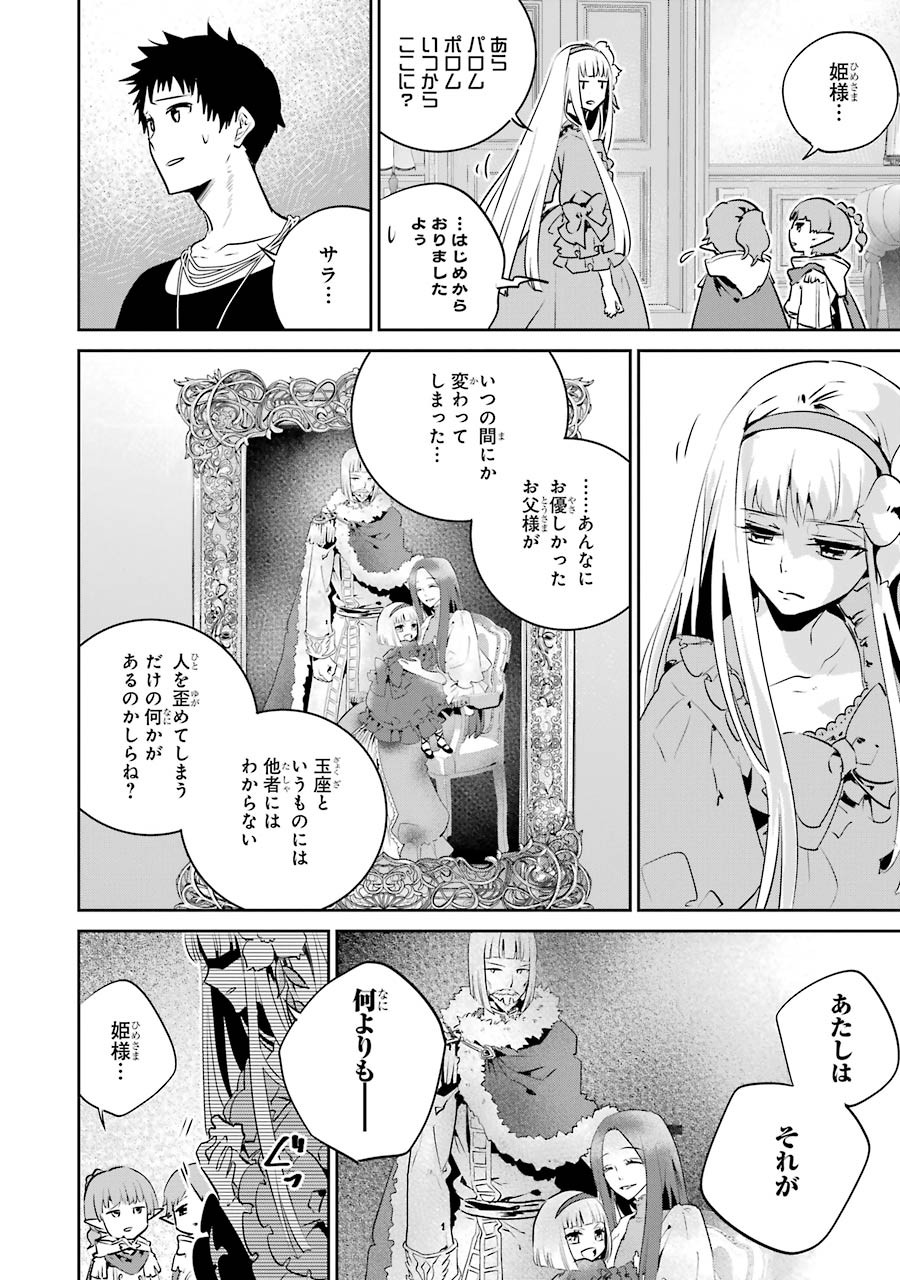 ファイナルファンタジー　ロスト・ストレンジャー 第11話 - Page 17