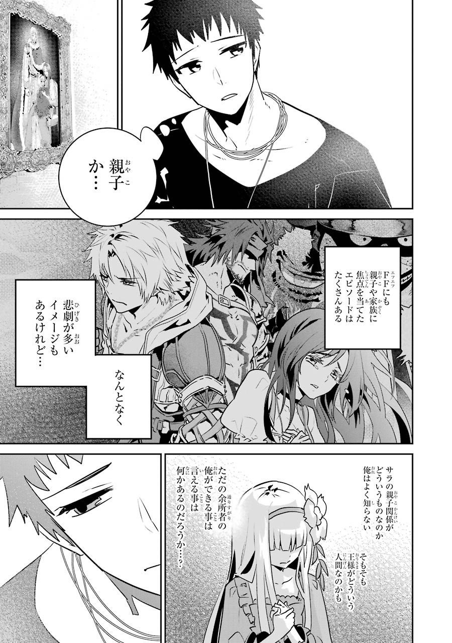 ファイナルファンタジー　ロスト・ストレンジャー 第11話 - Page 18