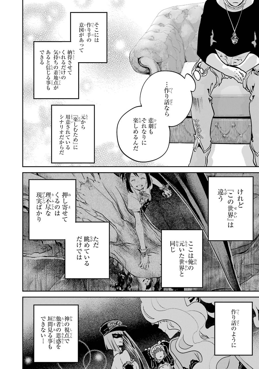 ファイナルファンタジー　ロスト・ストレンジャー 第11話 - Page 19