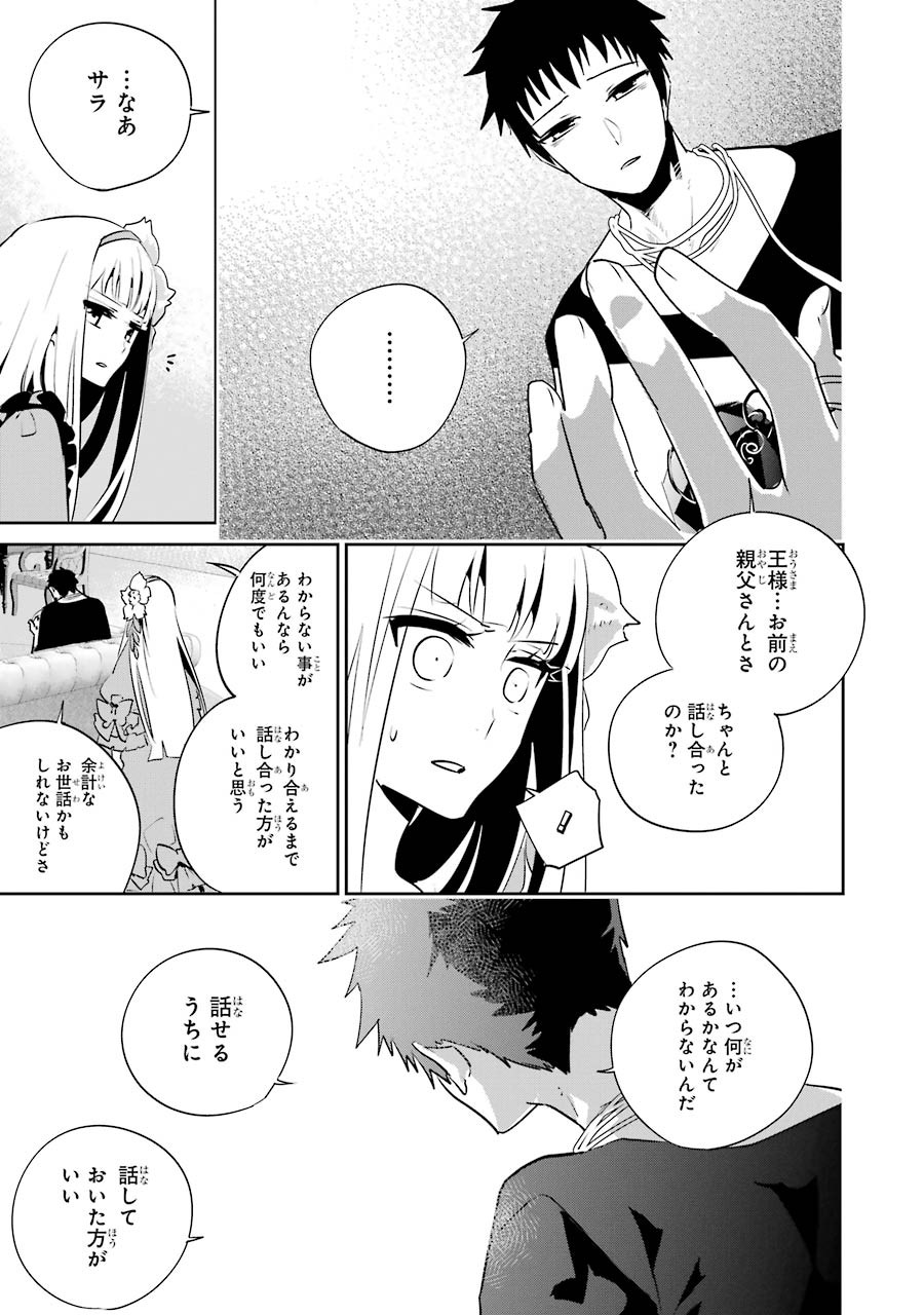 ファイナルファンタジー　ロスト・ストレンジャー 第11話 - Page 22