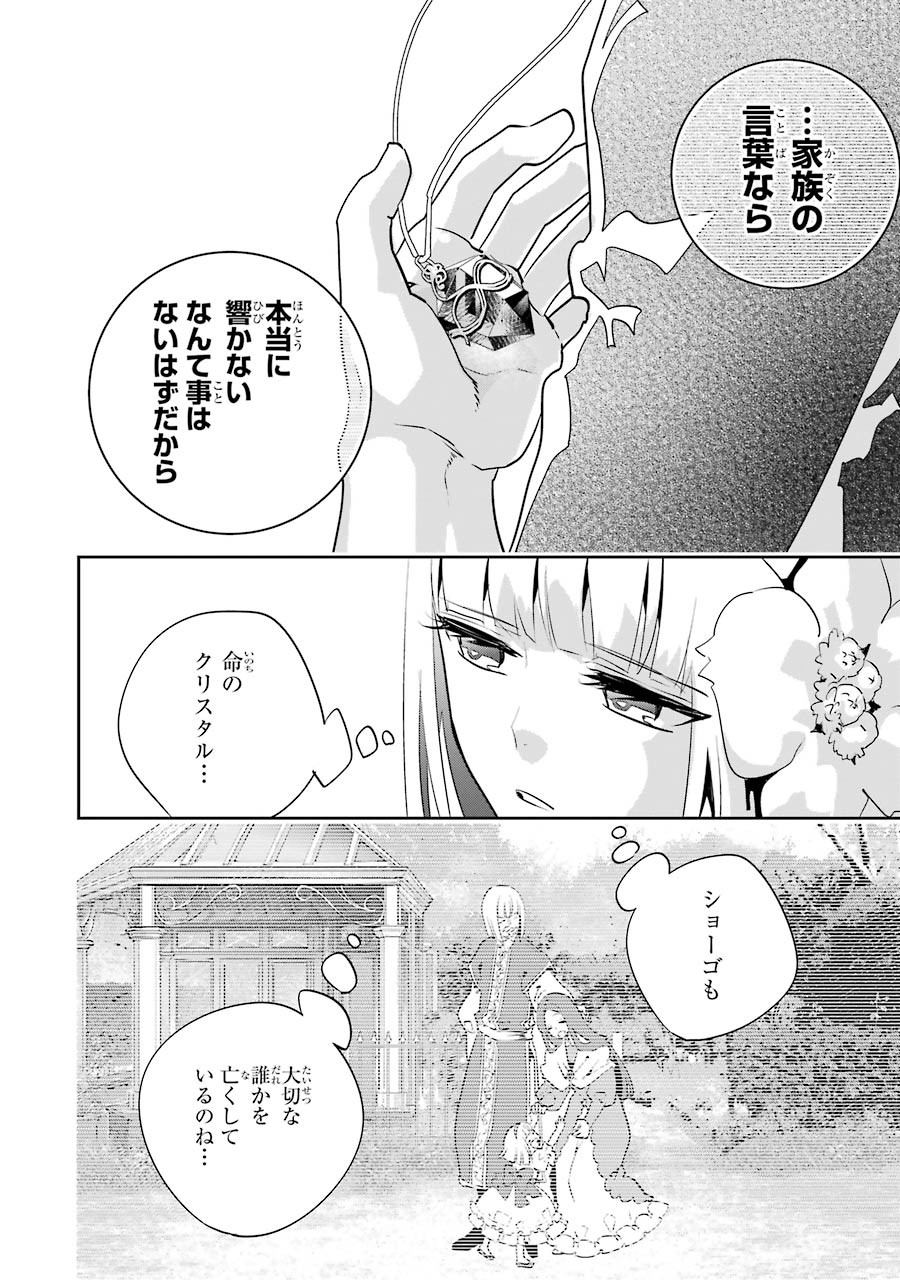 ファイナルファンタジー　ロスト・ストレンジャー 第11話 - Page 22