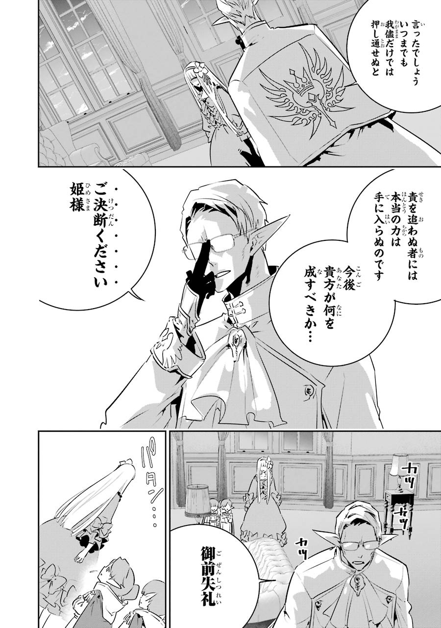 ファイナルファンタジー　ロスト・ストレンジャー 第11話 - Page 26