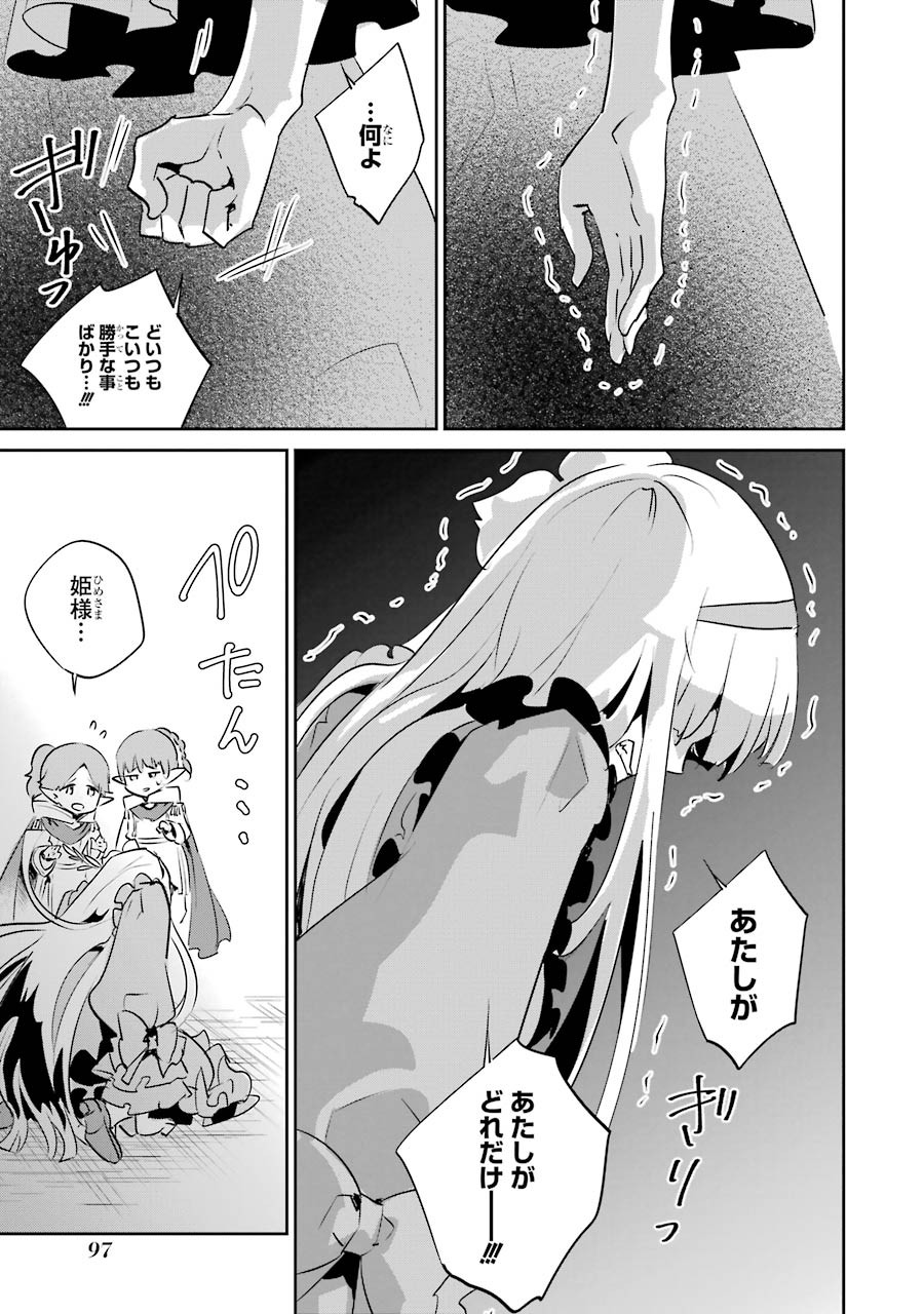 ファイナルファンタジー　ロスト・ストレンジャー 第11話 - Page 28