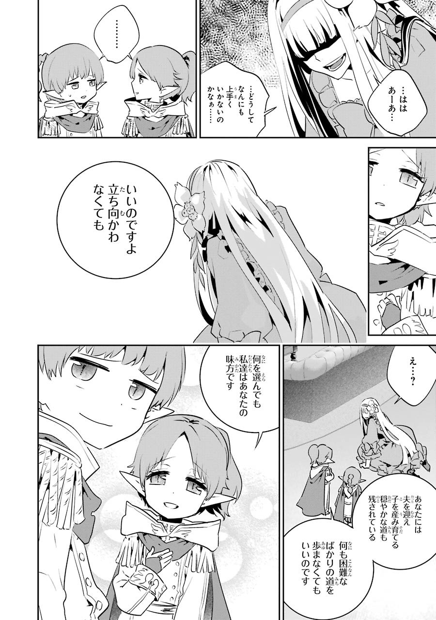 ファイナルファンタジー　ロスト・ストレンジャー 第11話 - Page 29