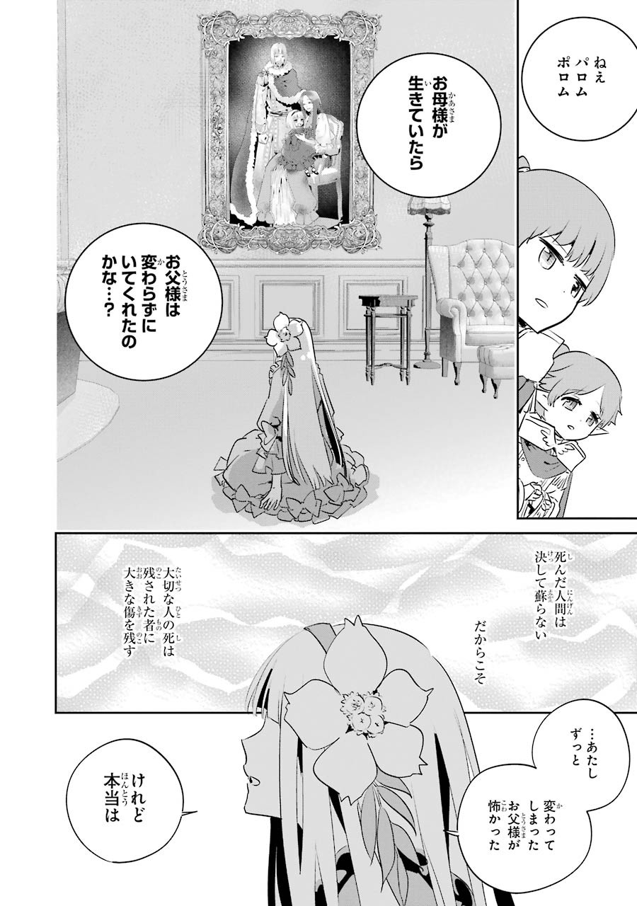 ファイナルファンタジー　ロスト・ストレンジャー 第11話 - Page 31