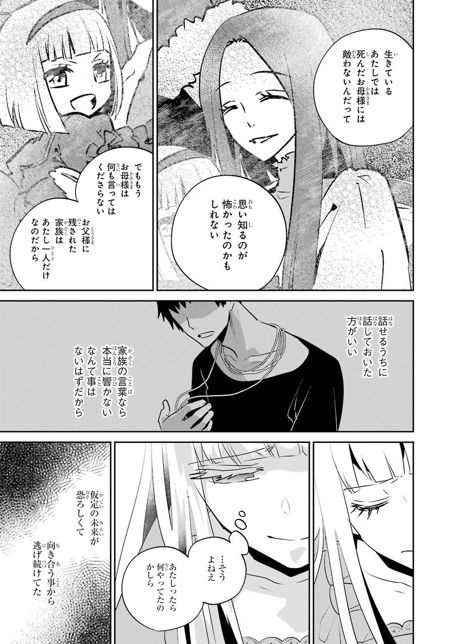 ファイナルファンタジー　ロスト・ストレンジャー 第11話 - Page 32