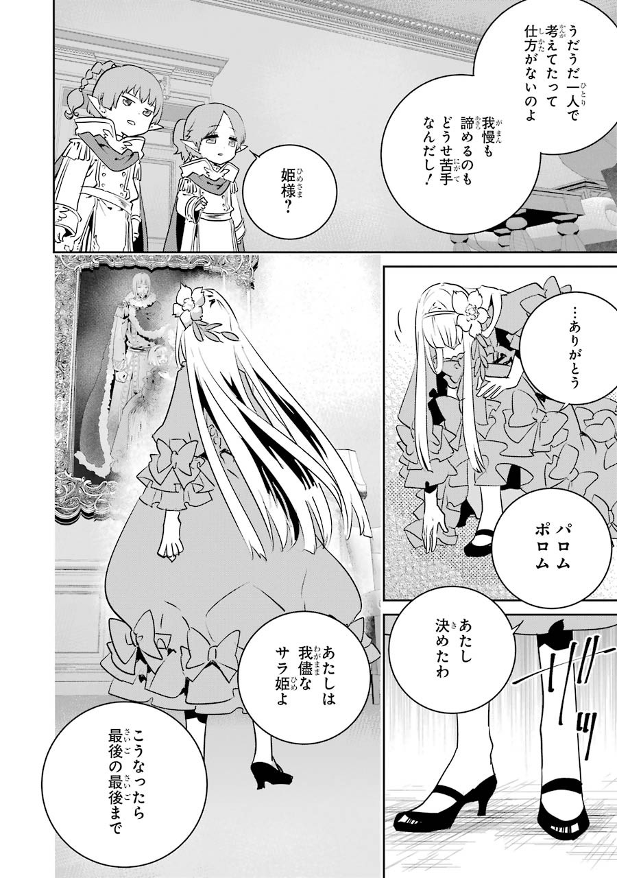 ファイナルファンタジー　ロスト・ストレンジャー 第11話 - Page 33