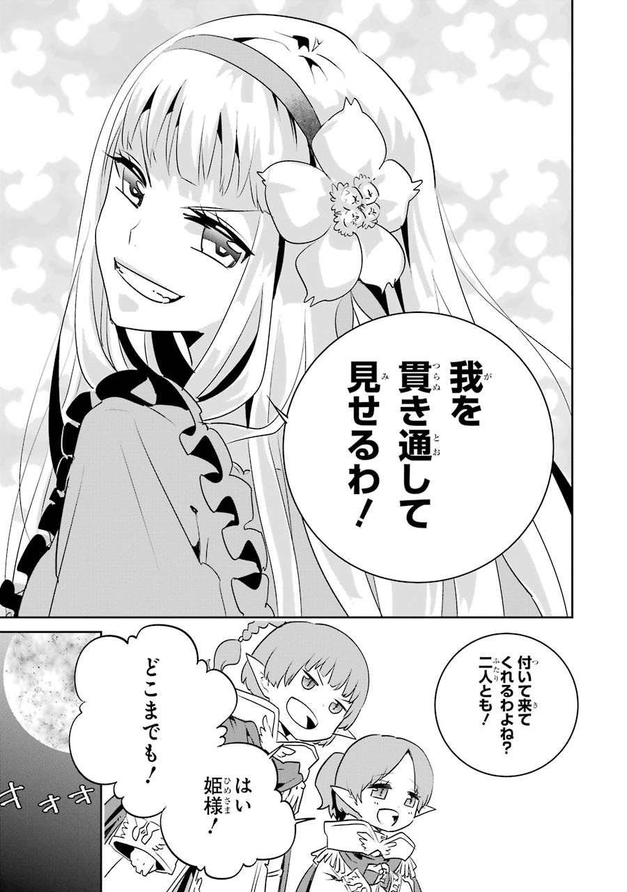 ファイナルファンタジー　ロスト・ストレンジャー 第11話 - Page 33