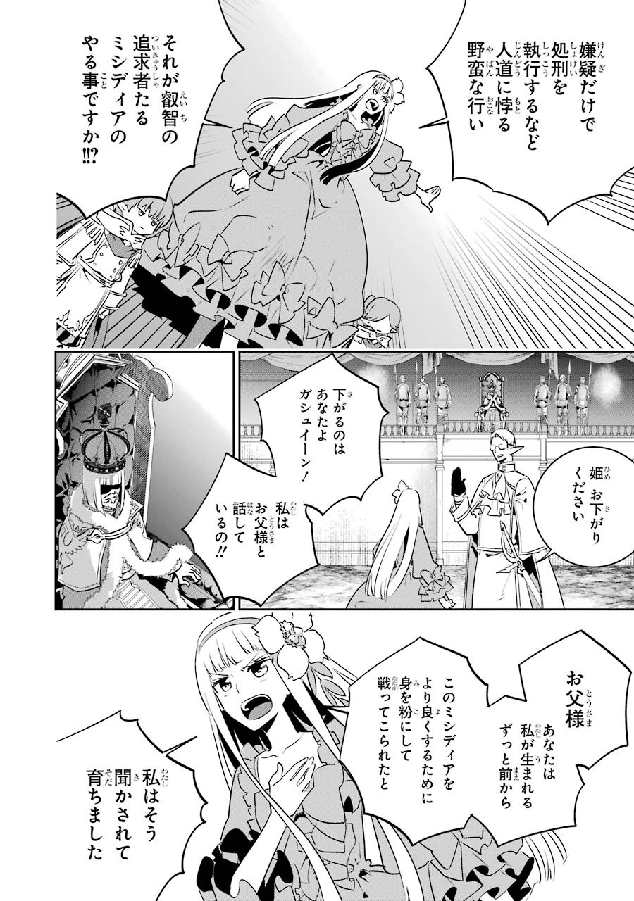 ファイナルファンタジー　ロスト・ストレンジャー 第11話 - Page 41