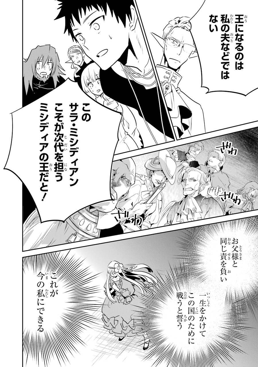 ファイナルファンタジー　ロスト・ストレンジャー 第11話 - Page 47