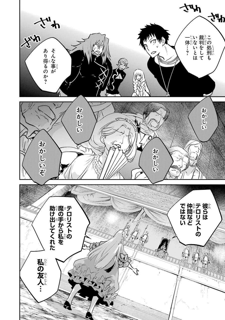 ファイナルファンタジー　ロスト・ストレンジャー 第12話 - Page 3