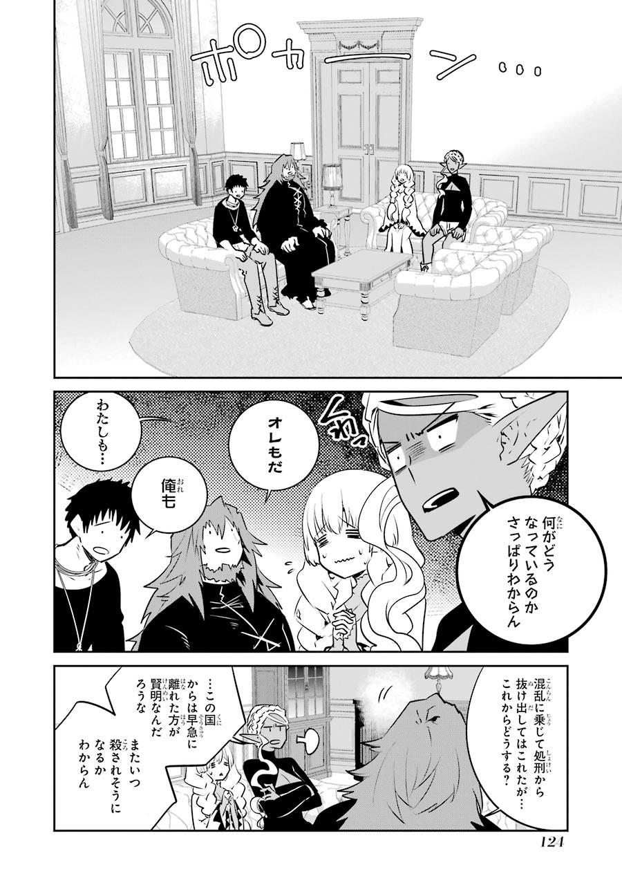 ファイナルファンタジー　ロスト・ストレンジャー 第12話 - Page 5