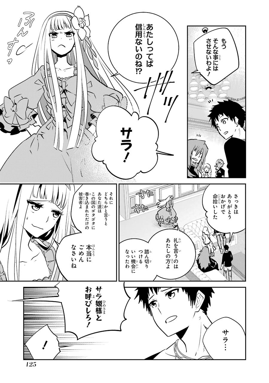 ファイナルファンタジー　ロスト・ストレンジャー 第12話 - Page 6