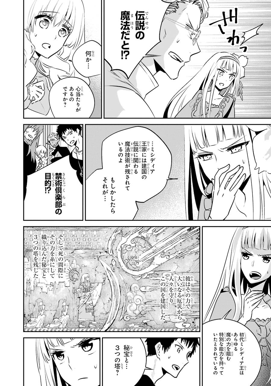 ファイナルファンタジー　ロスト・ストレンジャー 第12話 - Page 11