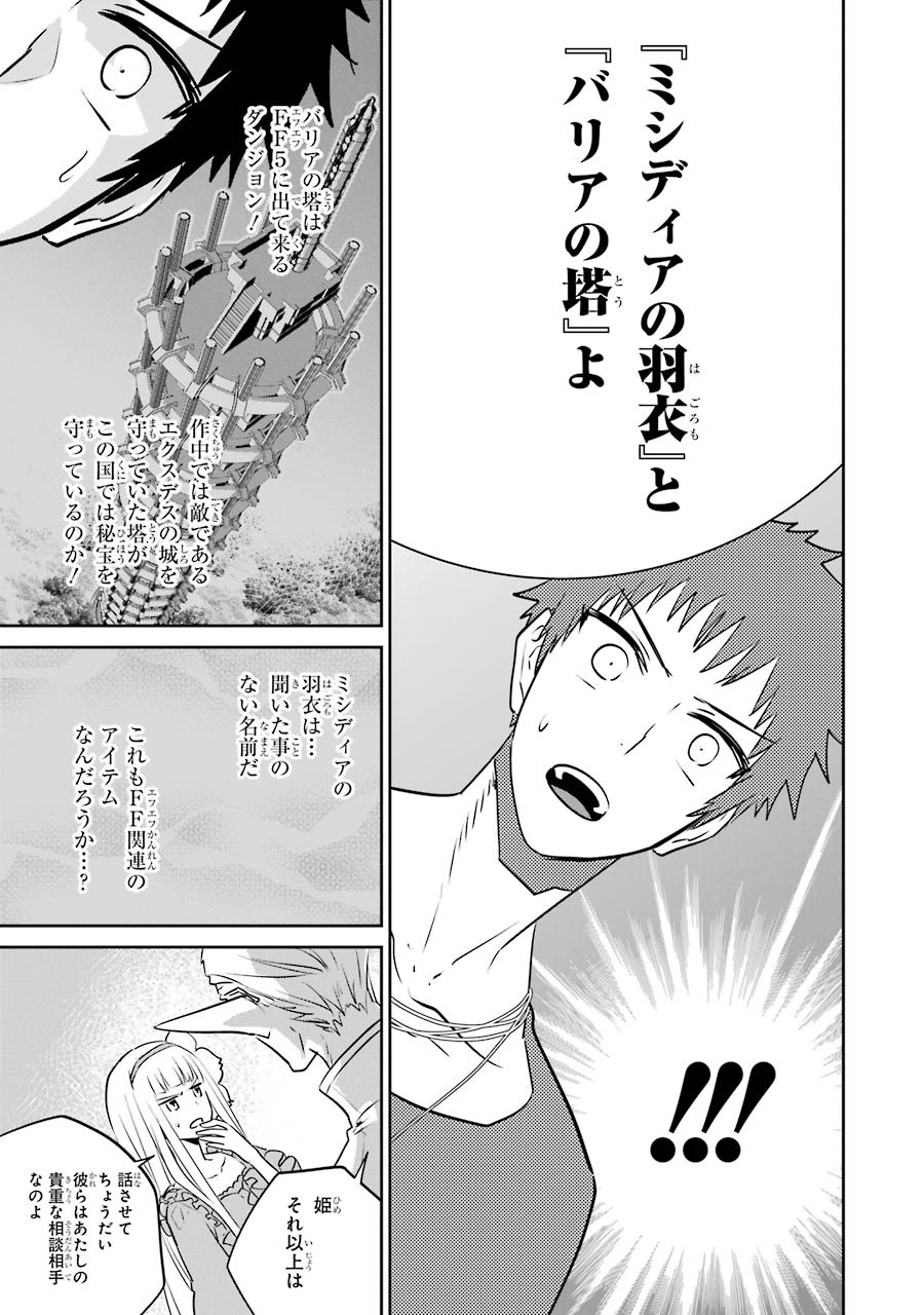 ファイナルファンタジー　ロスト・ストレンジャー 第12話 - Page 12