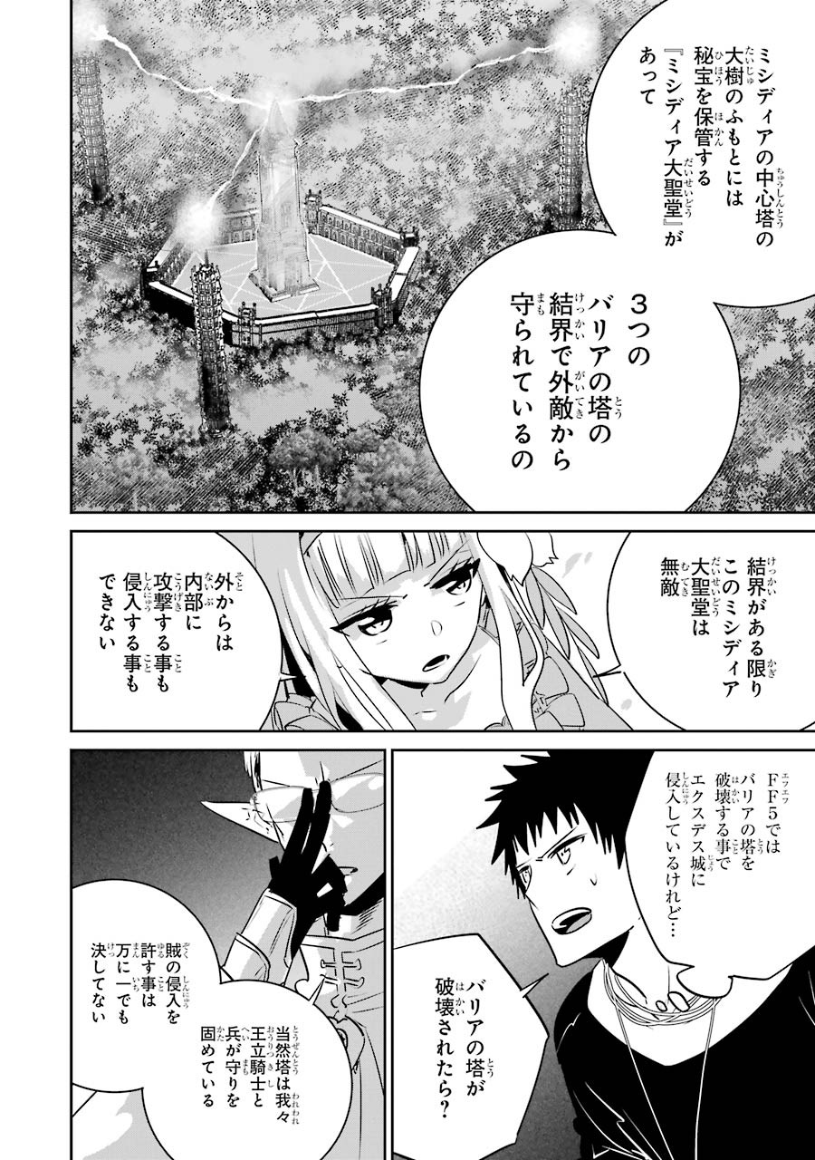 ファイナルファンタジー　ロスト・ストレンジャー 第12話 - Page 13