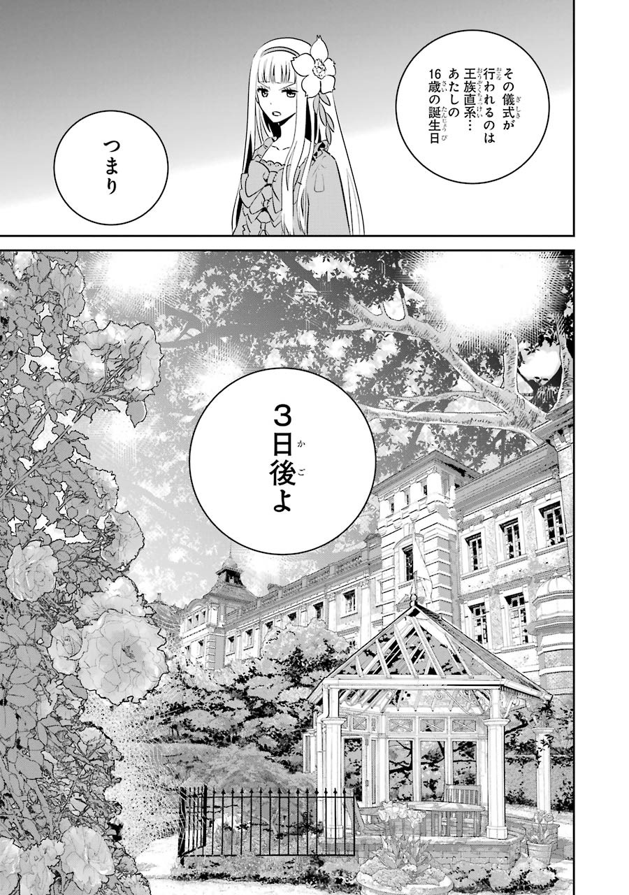 ファイナルファンタジー　ロスト・ストレンジャー 第12話 - Page 15