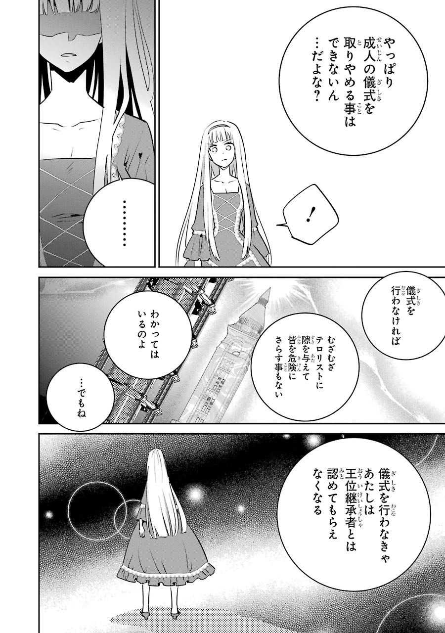 ファイナルファンタジー　ロスト・ストレンジャー 第12話 - Page 23